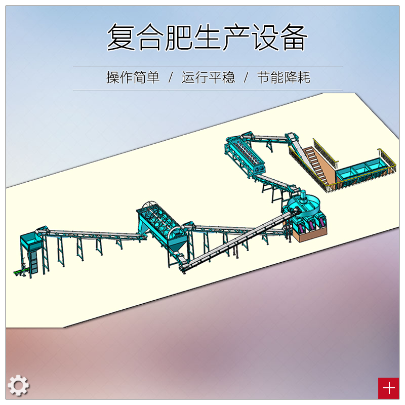 复合肥生产设备 图7
