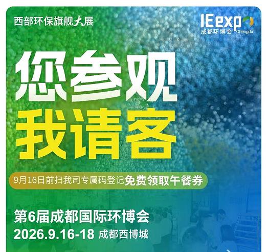 豫顺鑫诚邀您参加第6届成都国际环博会